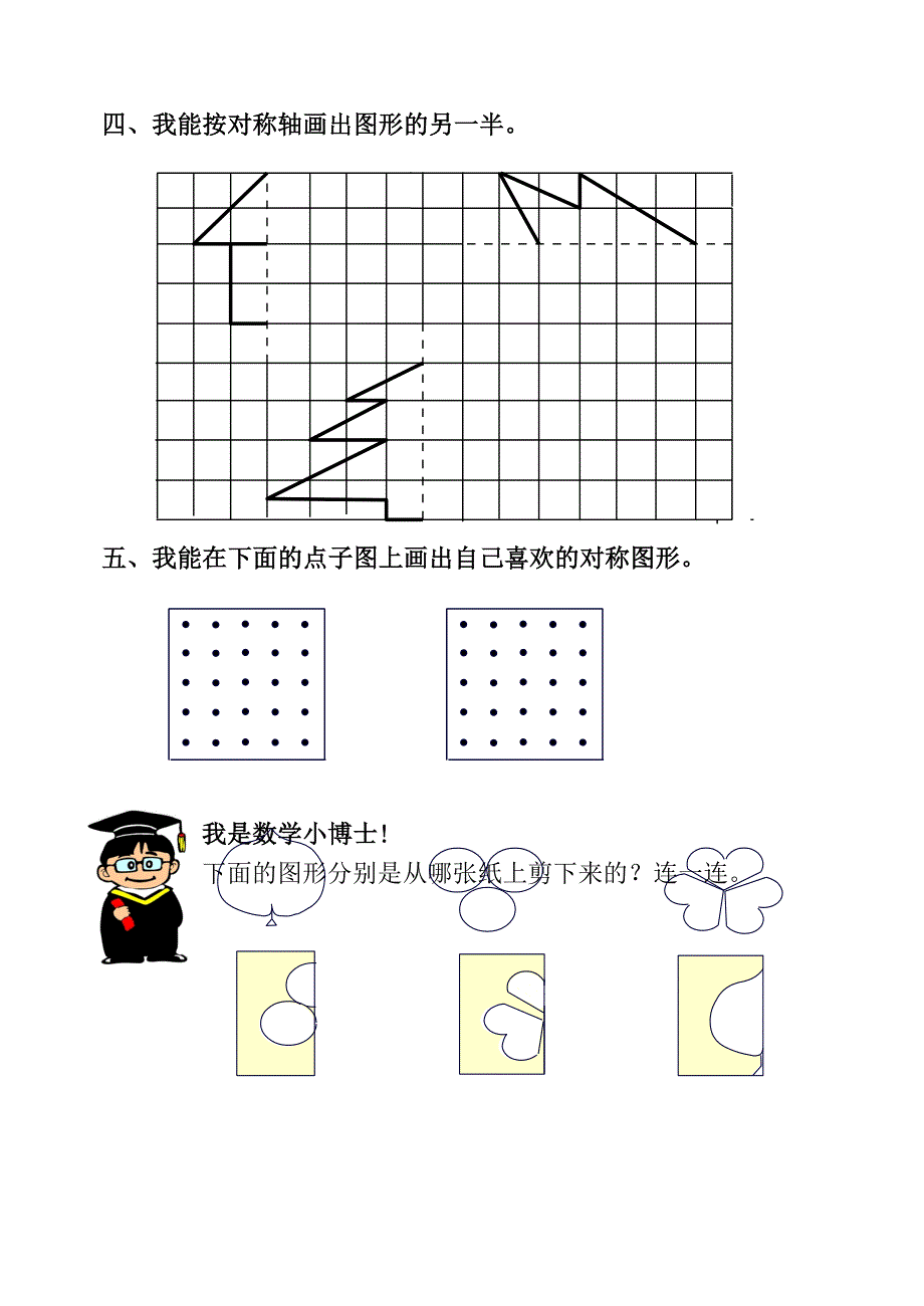 人教版小学二年级数学上册5-8单元课课练（19页）.doc_第4页