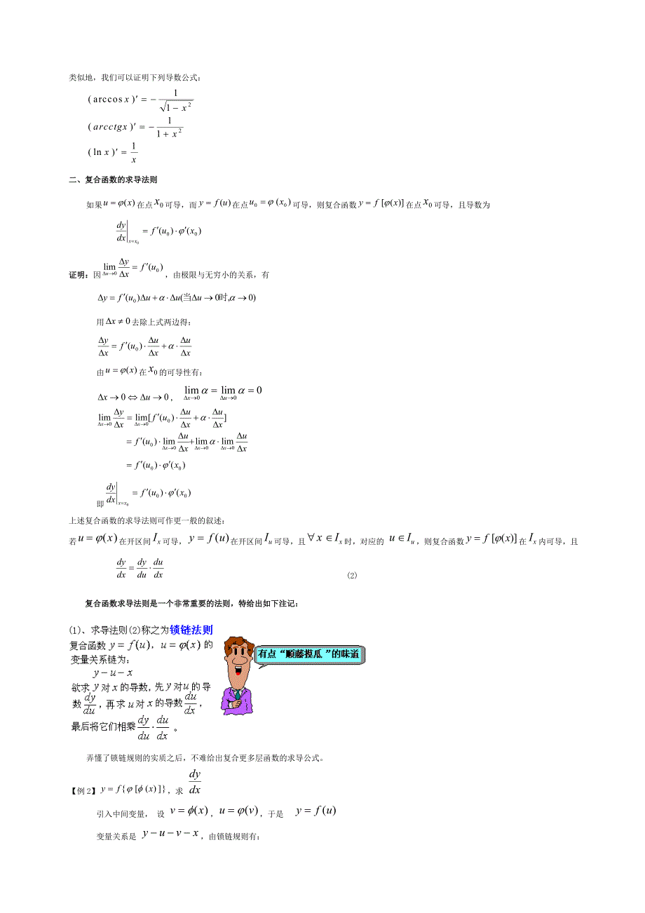 反三角函数求导公式证明.doc_第2页