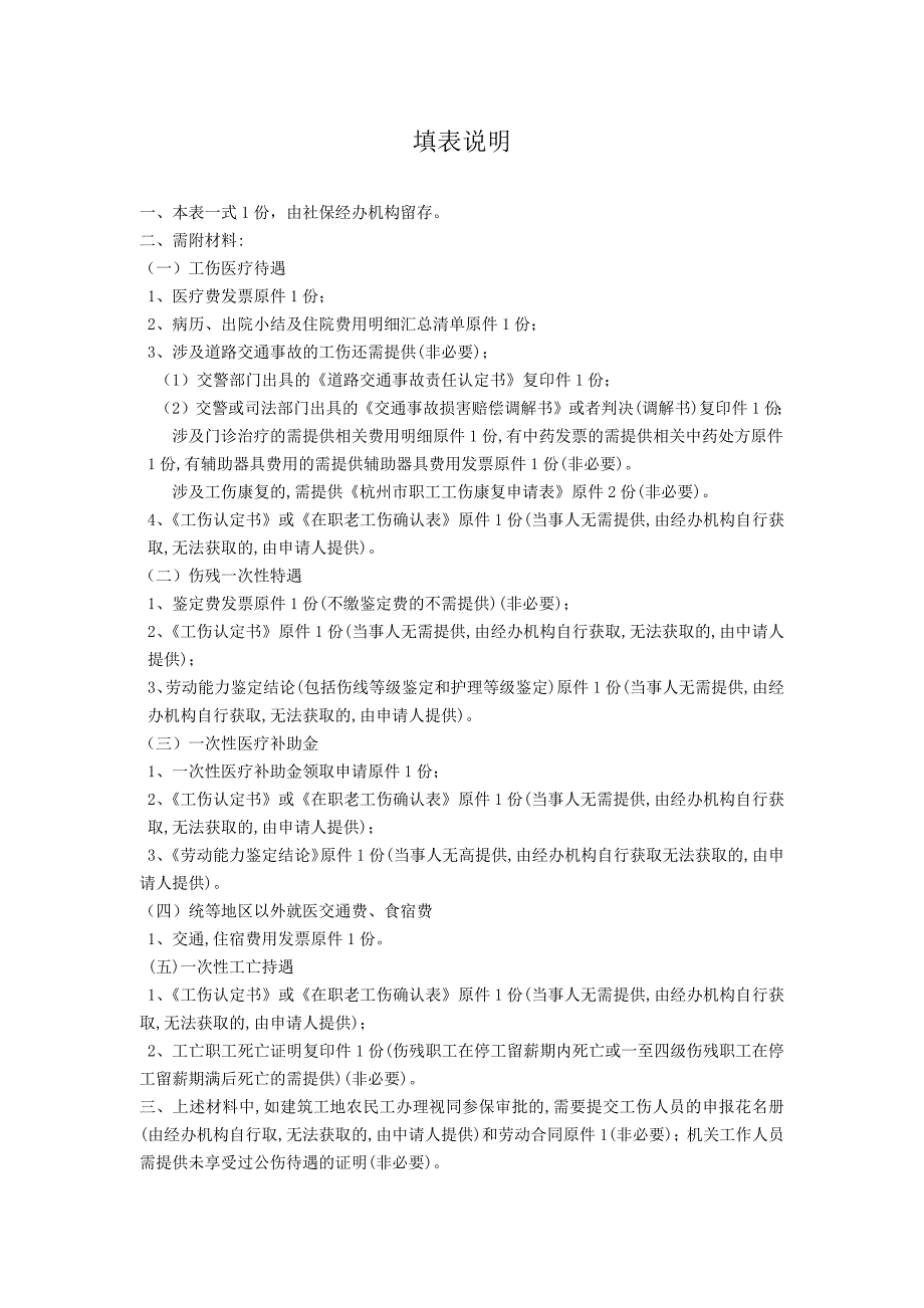 社会保险费补缴申请表实用文档_第4页