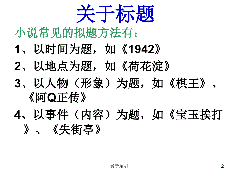 高考语文小说标题开头结尾的作用（内容详细）_第2页