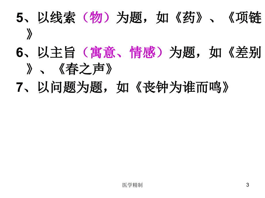 高考语文小说标题开头结尾的作用（内容详细）_第3页