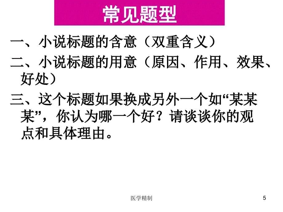 高考语文小说标题开头结尾的作用（内容详细）_第5页