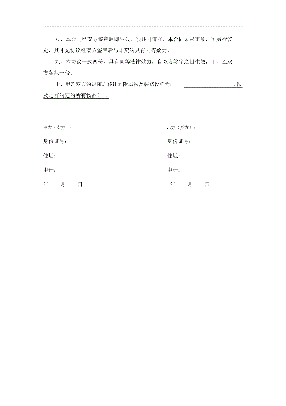 房屋买卖合同(全款一次付清合同)_第2页