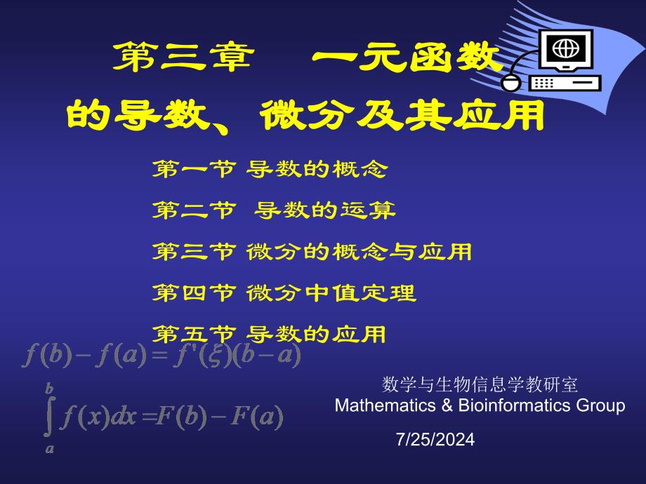 《高等数学》教学课件：第四节 微分中值定理_第2页