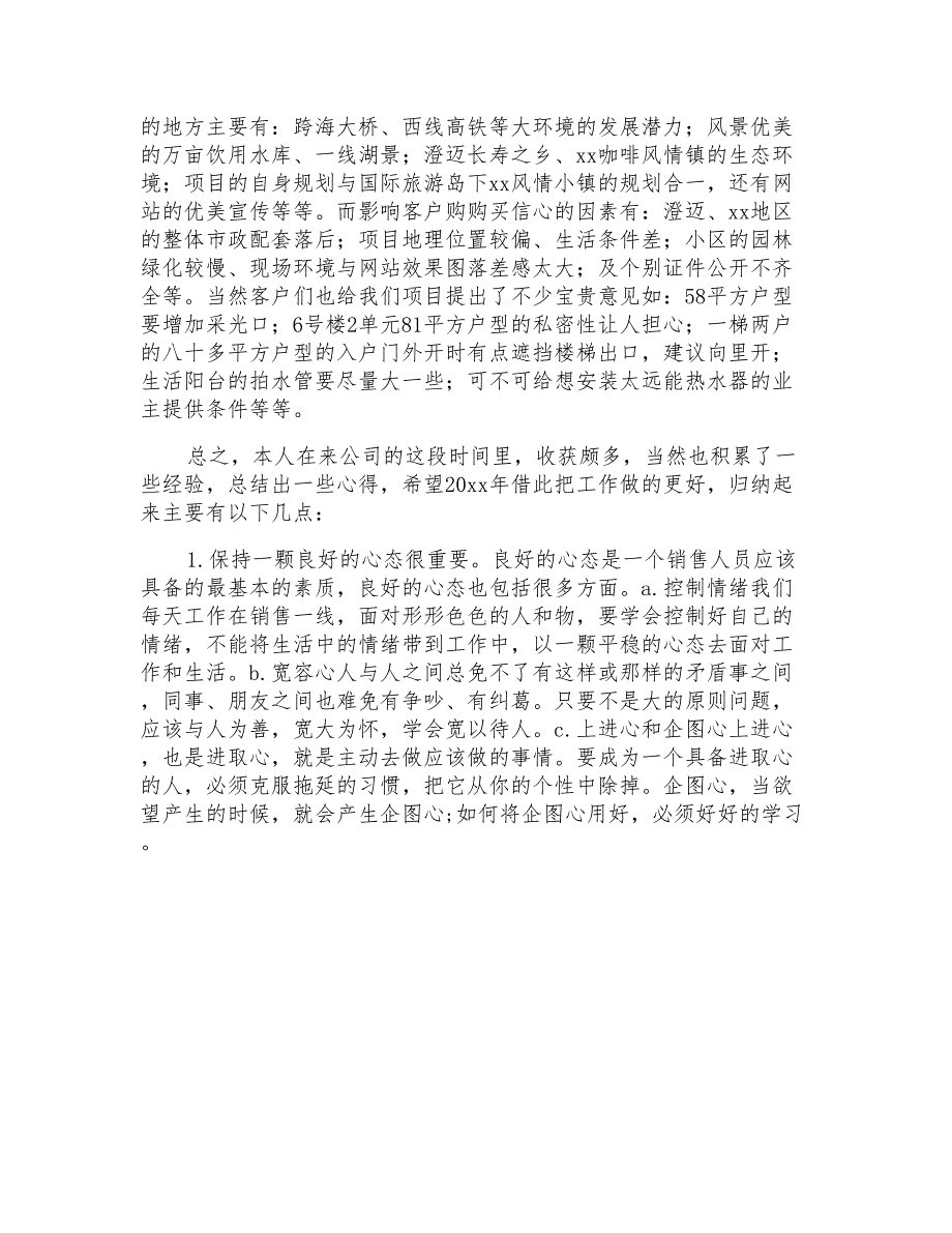 2021年置业顾问年终总结模板10篇_第3页