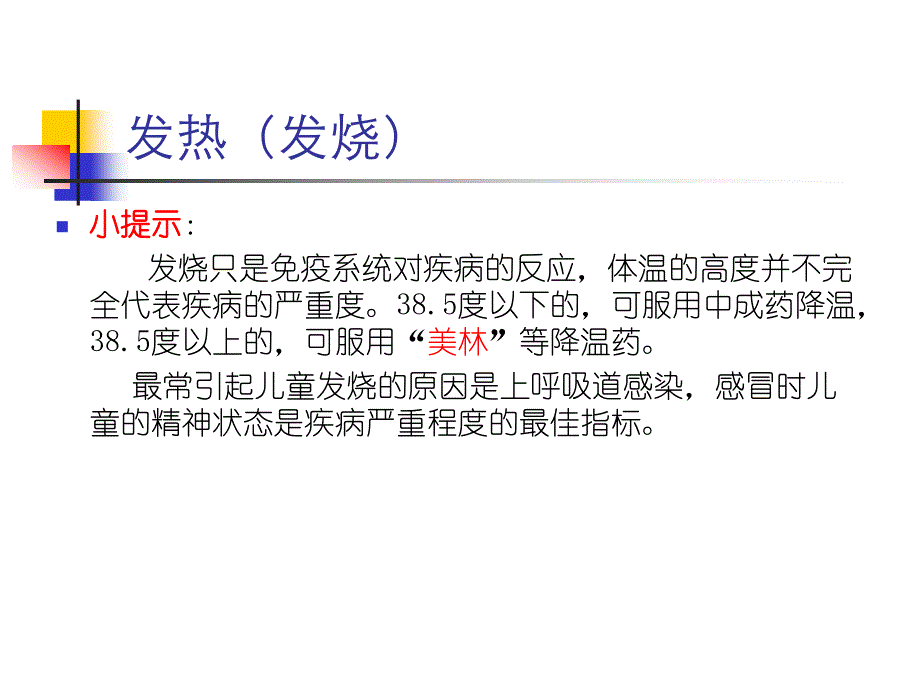 儿童常见疾病护理与急救知识_第3页