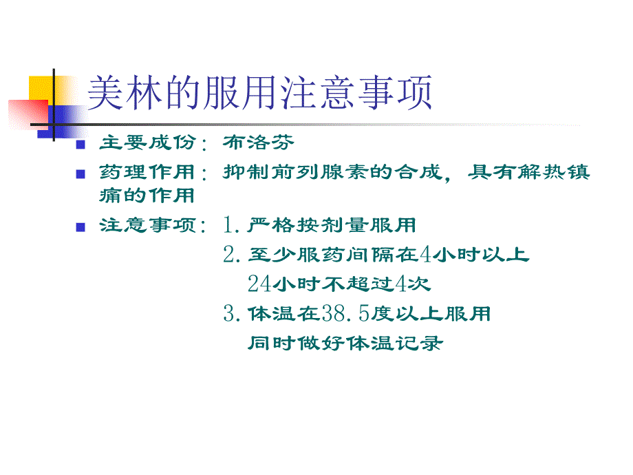 儿童常见疾病护理与急救知识_第4页