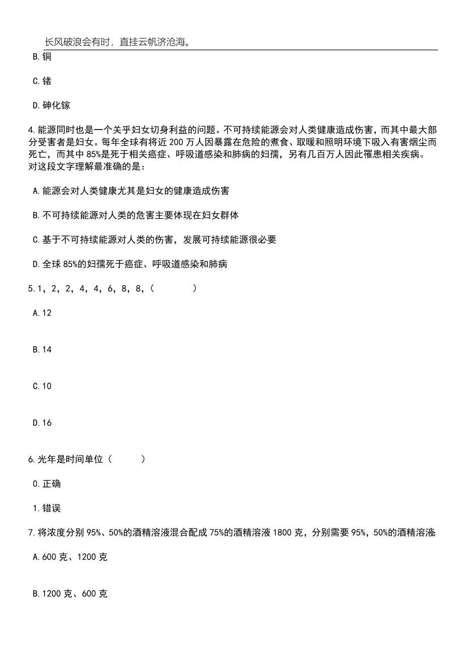 2023年06月贵州铜仁思南县特岗教师招考聘用100人笔试题库含答案详解析_第2页