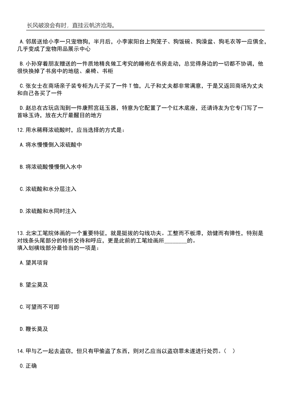 2023年06月贵州铜仁思南县特岗教师招考聘用100人笔试题库含答案详解析_第4页