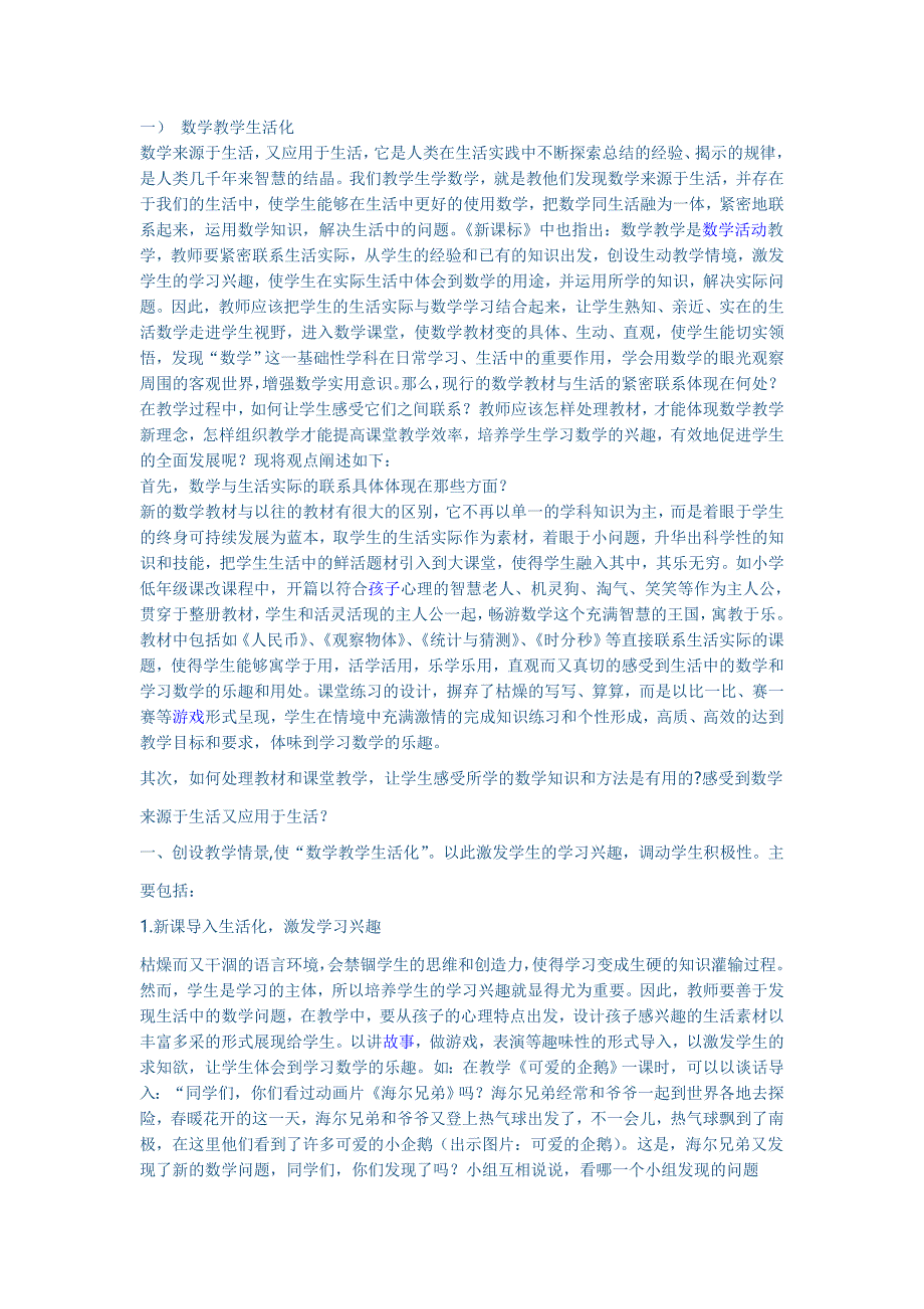 数学教学应生活化.doc_第1页