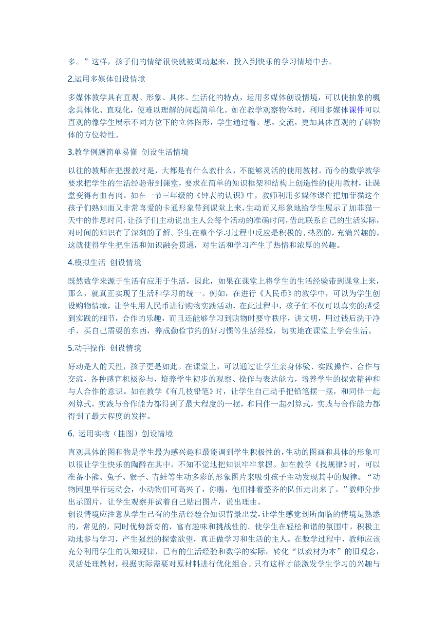 数学教学应生活化.doc_第2页