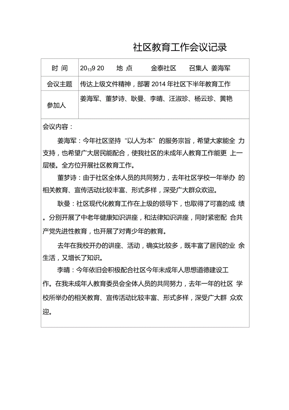 社区教育工作会议记录_第3页