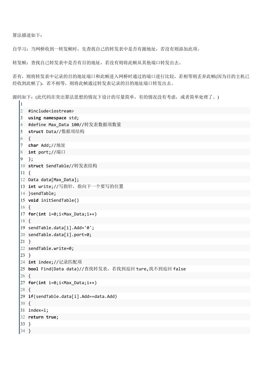 透明网桥的自学习和转发帧算法.doc_第1页