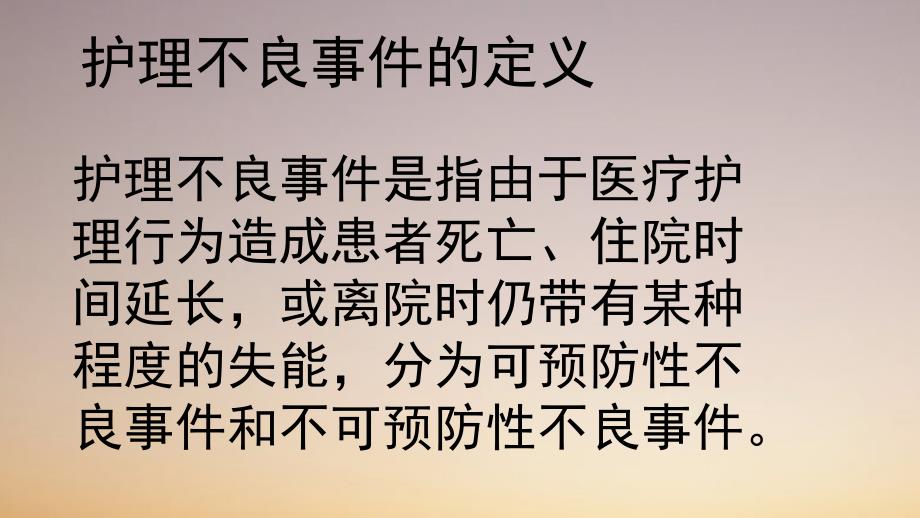 护理不良事件管理制度及上报流程_第2页