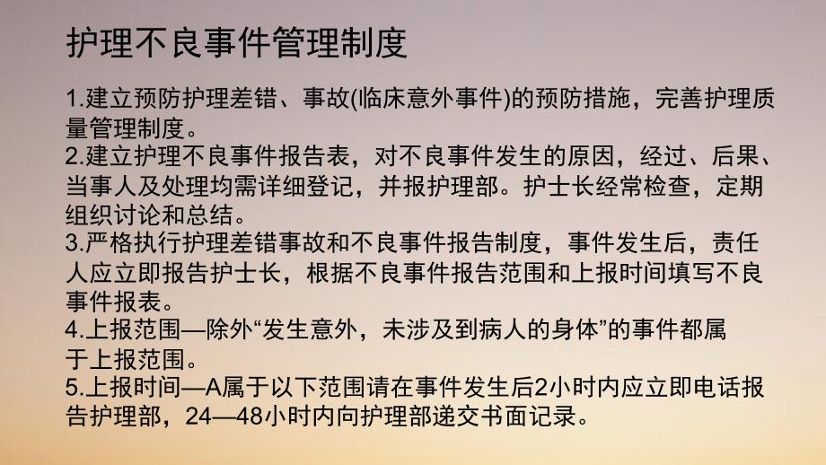 护理不良事件管理制度及上报流程_第4页