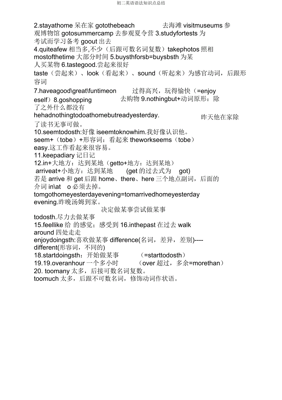 初二英语语法知识点总结.doc_第2页