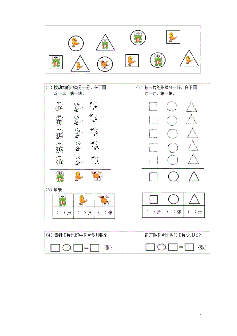 新人教版小学一年级下册数学第三单元《分类与整理》同步测试1_第2页