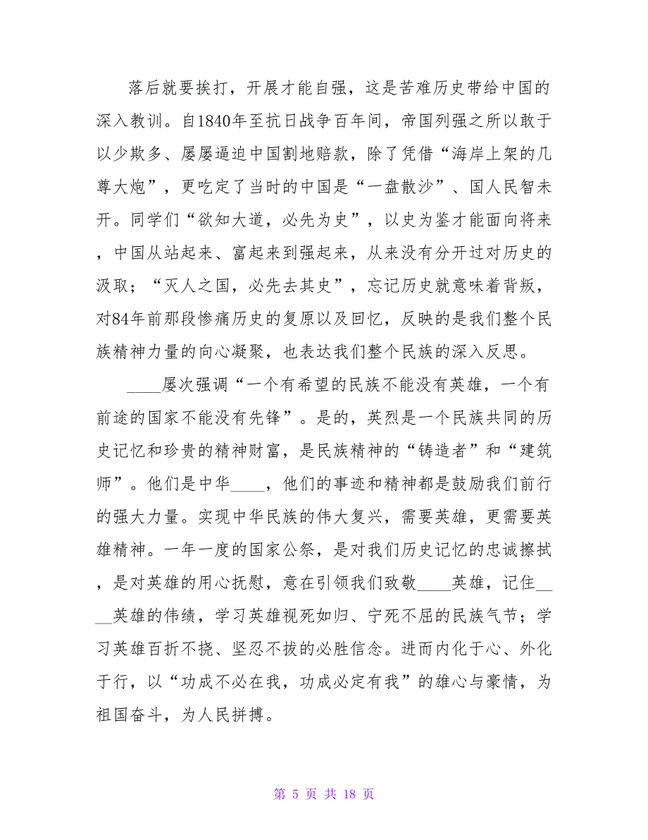 国家公祭日学校活动升旗仪式精彩讲话稿（精选10篇）.doc_第5页