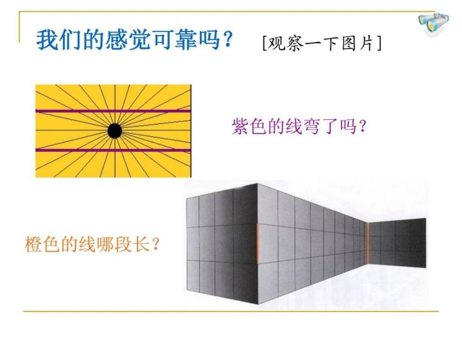 八年级物理上册11长度和时间的测量_第2页