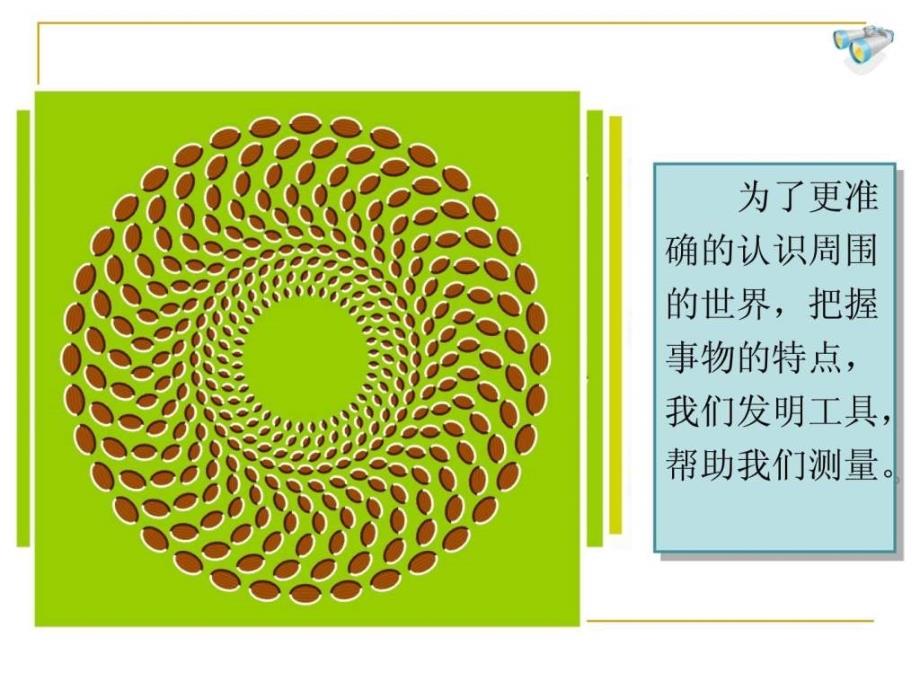 八年级物理上册11长度和时间的测量_第3页