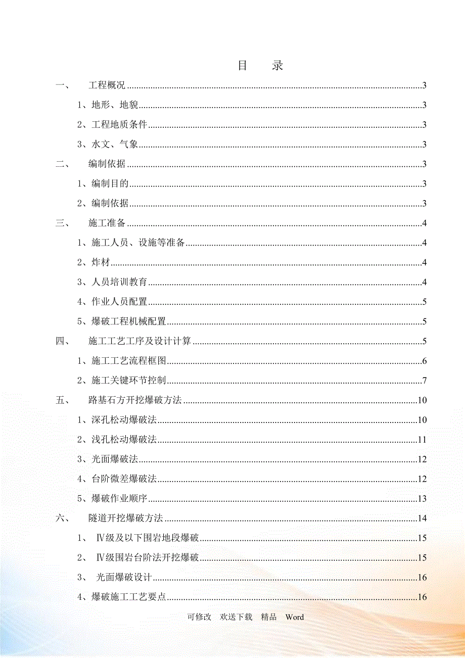 爆破工程施工安全专项方案_第1页