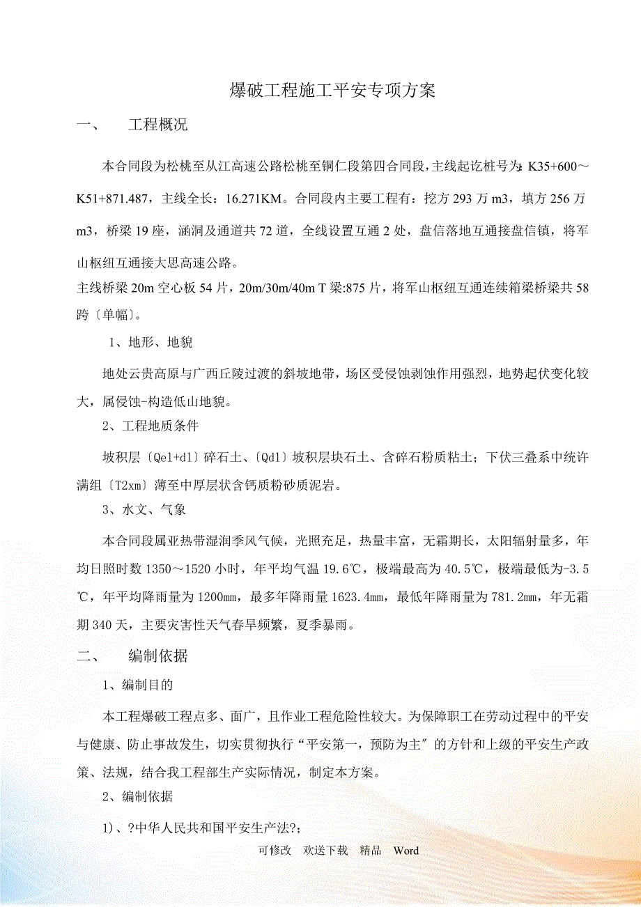 爆破工程施工安全专项方案_第3页