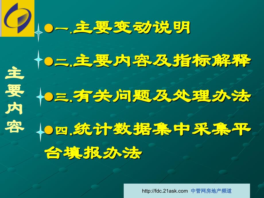 房地产企业价格培训讲_第2页