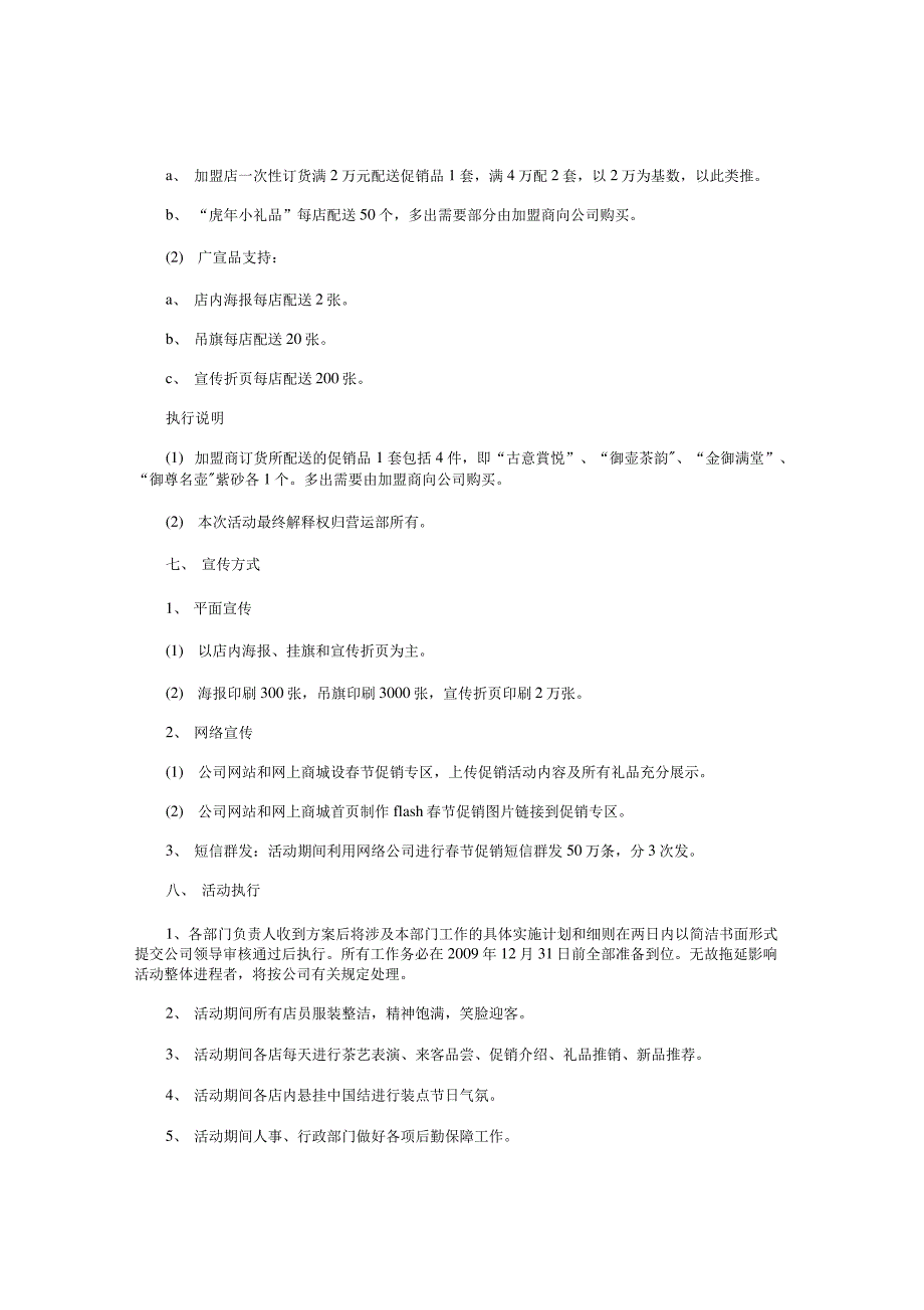 促销活动方案策划书【五篇】_第3页