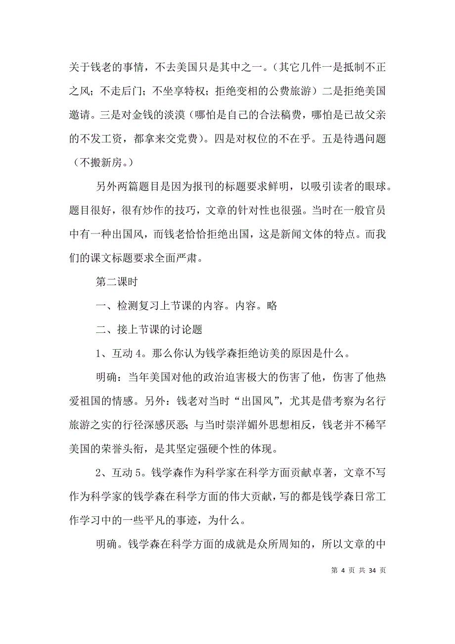 人民科学家的精神风采_第4页