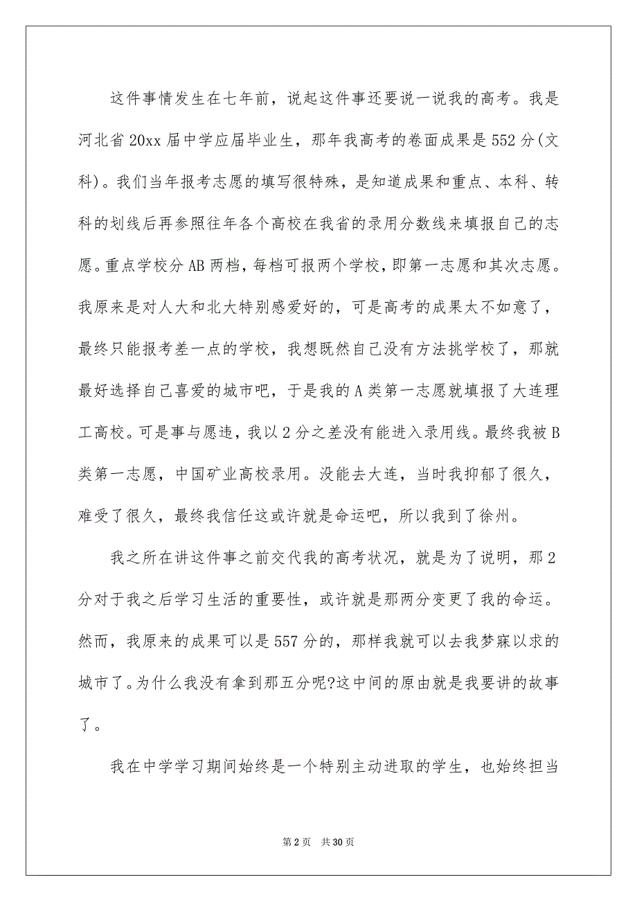 学生致歉信_第2页