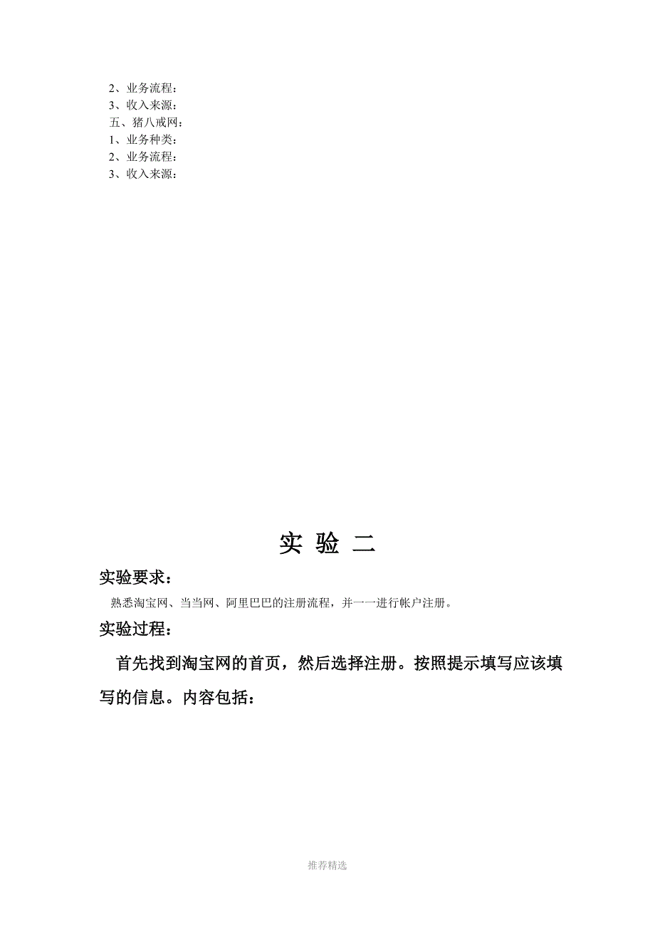 电子商务上机作业_第2页