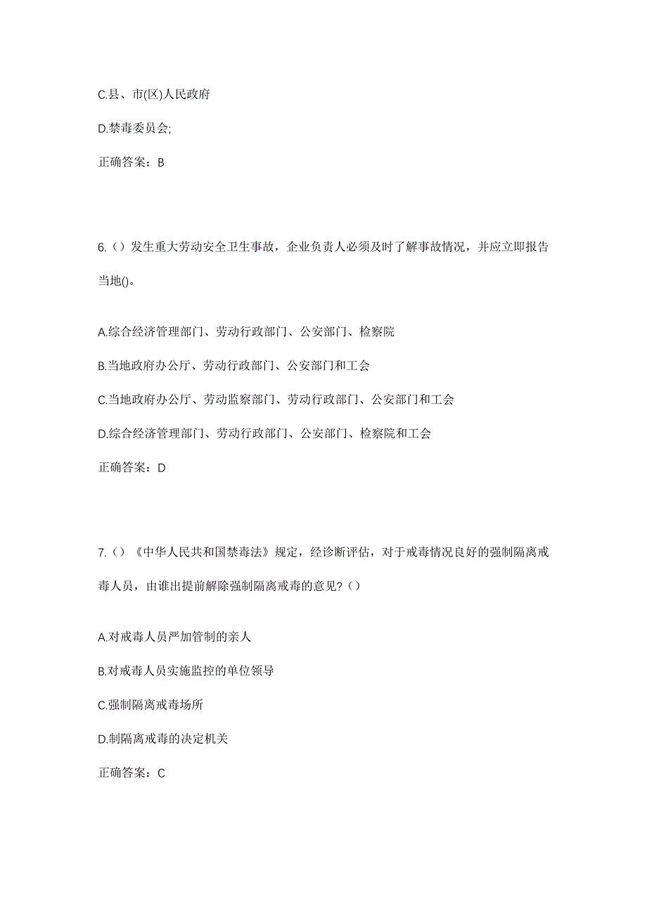 2023年山东省泰安市东平县银山镇西茂王村社区工作人员考试模拟题含答案_第3页