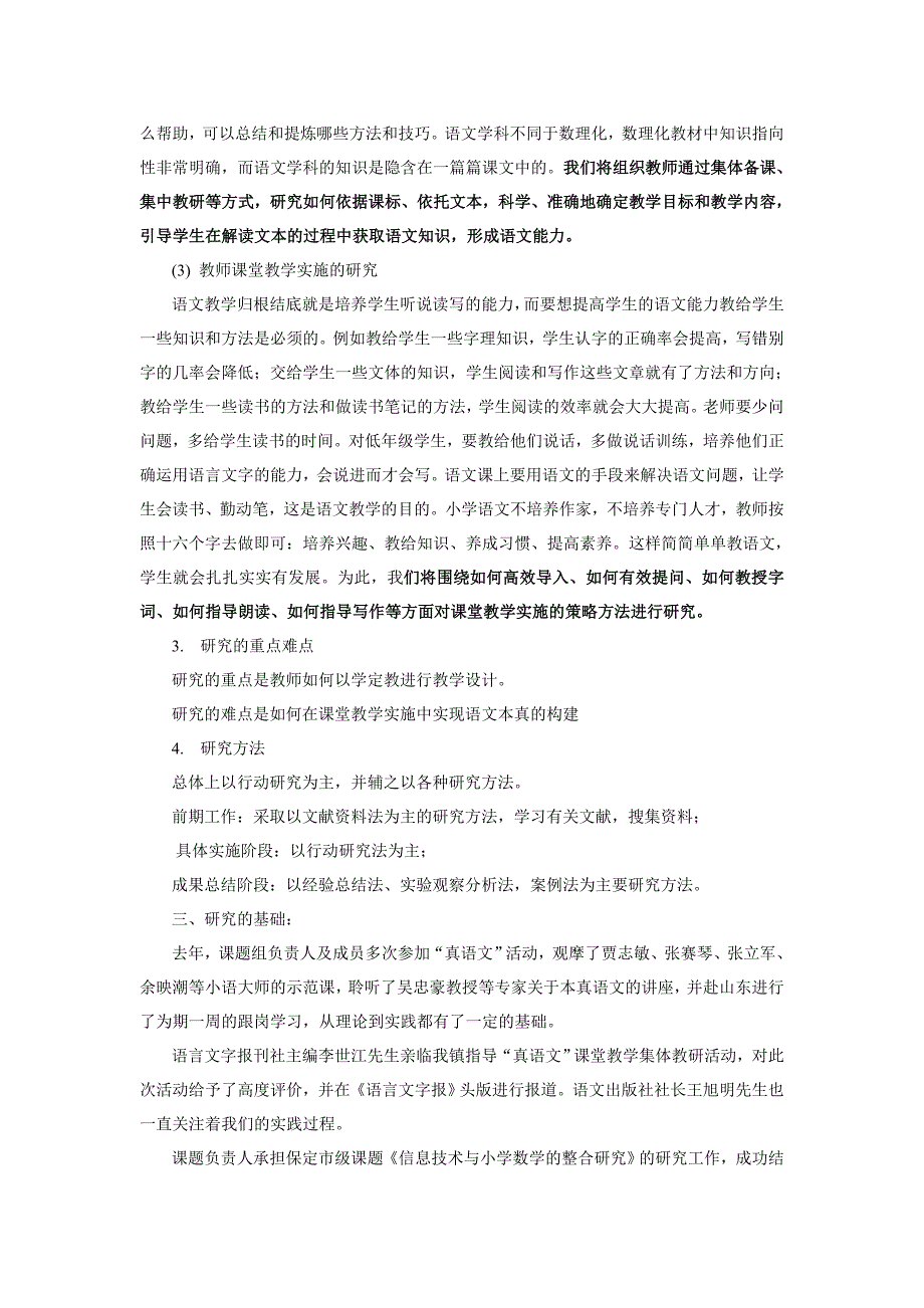 小学语文本真课堂构建的研究论证部分_第3页