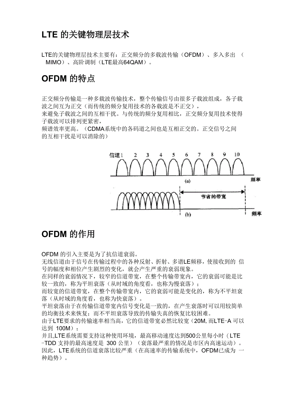 LTE的物理层技术_第1页