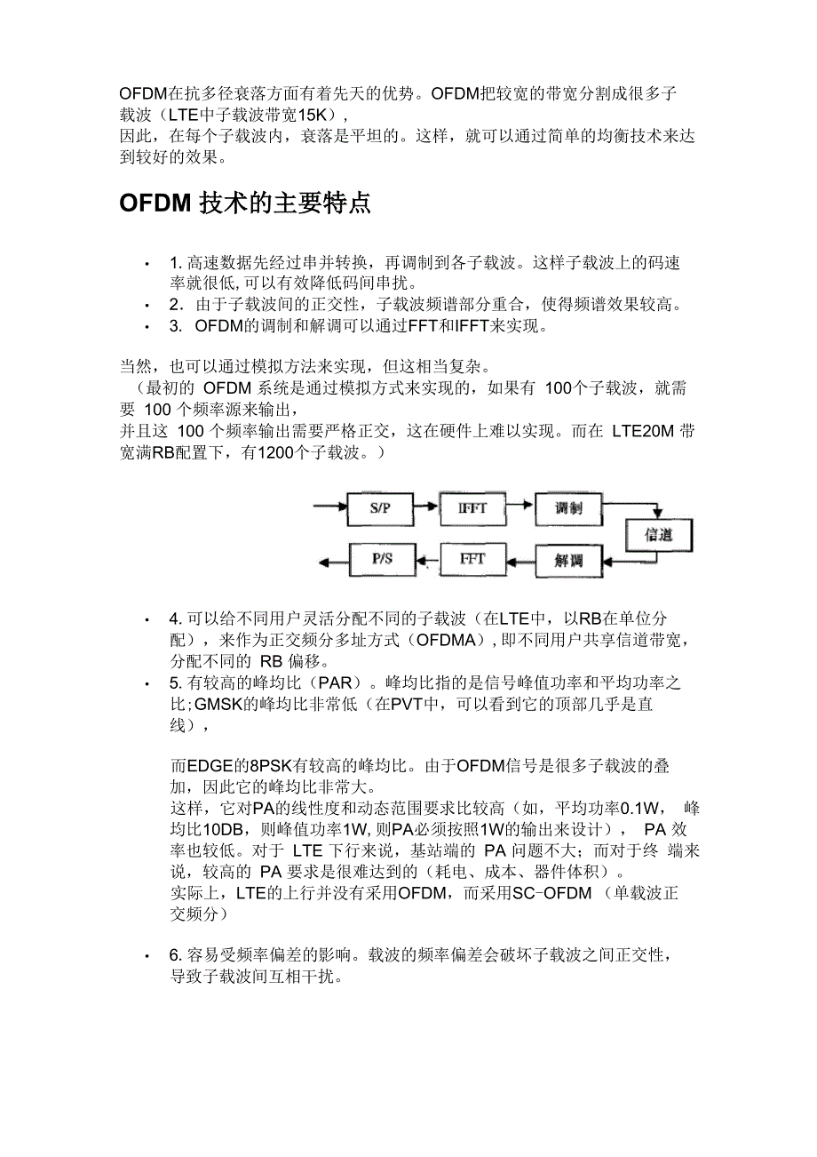 LTE的物理层技术_第2页