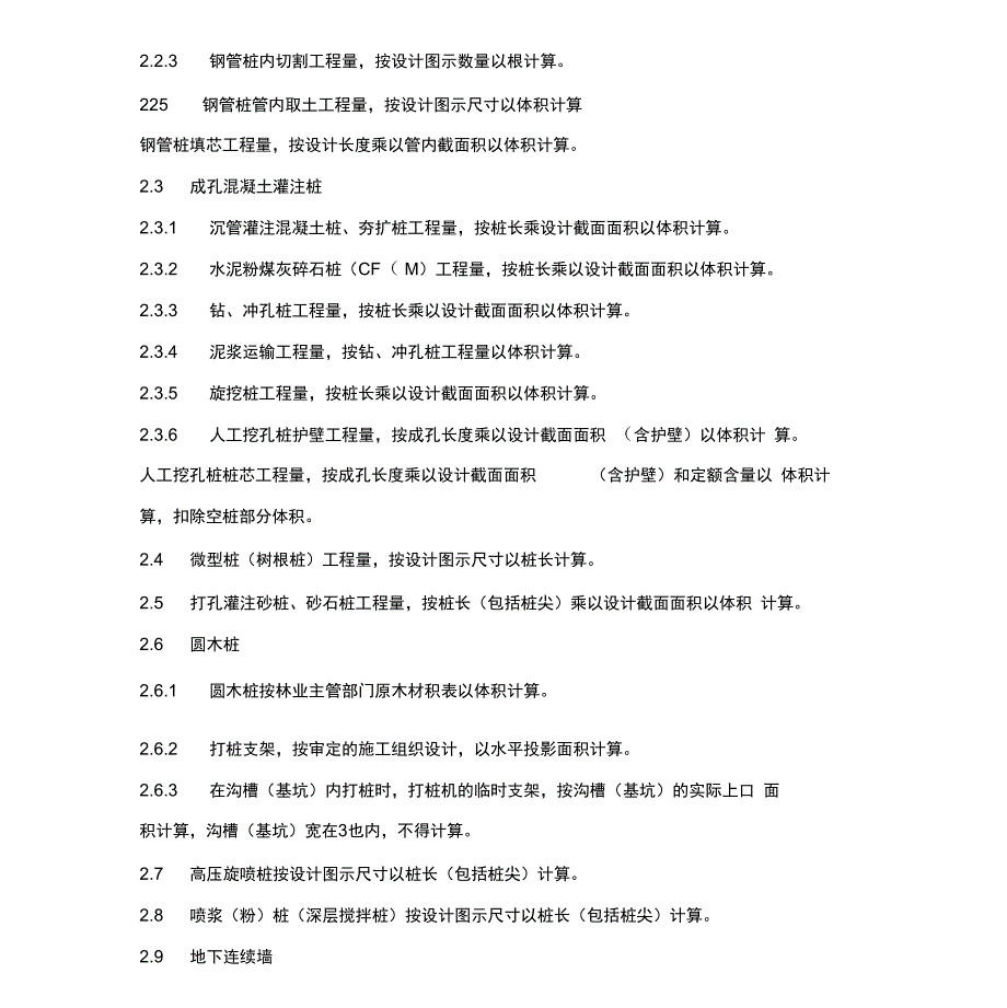 2桩基础工程说明_第4页