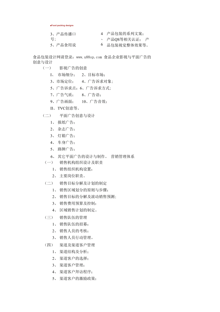 成都食品包装设计_第2页