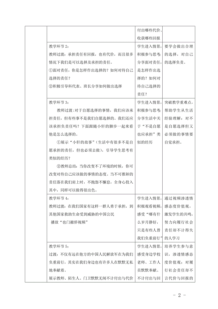 部编版《道德与法治》八年级上册_第2页