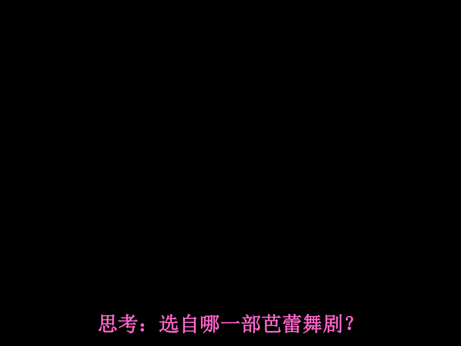 场景音乐西班牙舞曲斯娃尼尔达圆舞曲_第1页