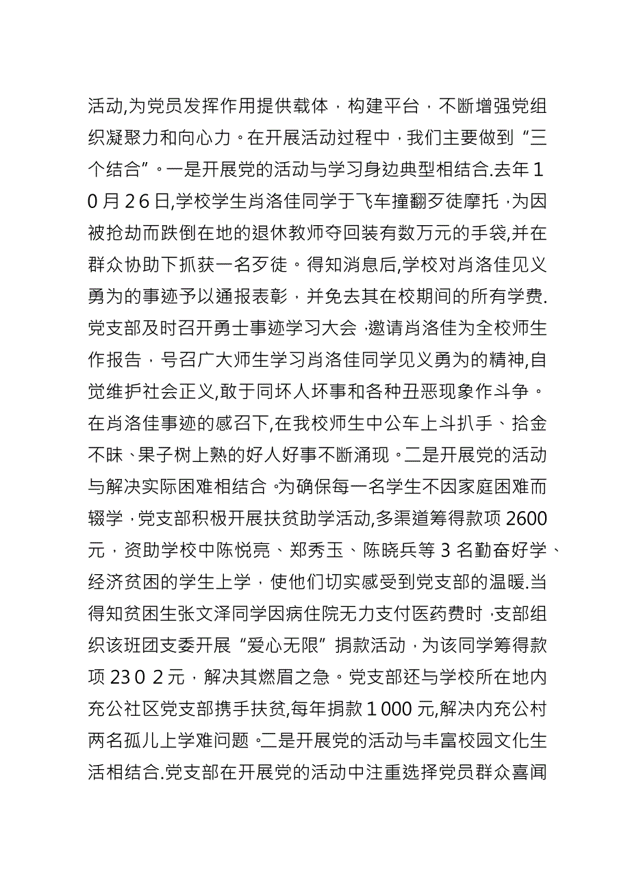 企业党建工作体会.docx_第3页