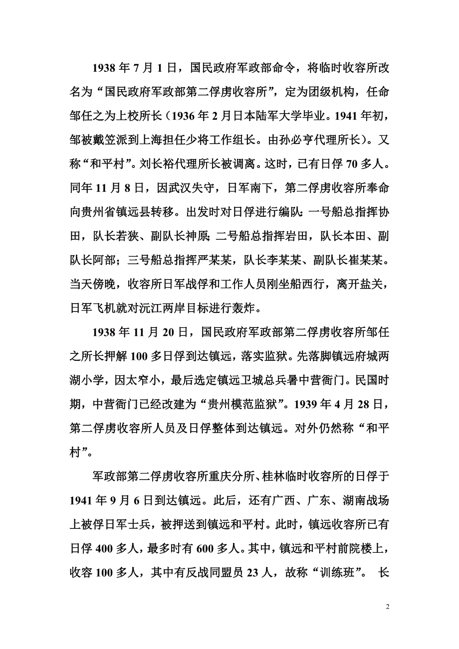 镇远和平村改造战俘几点作法.doc_第2页