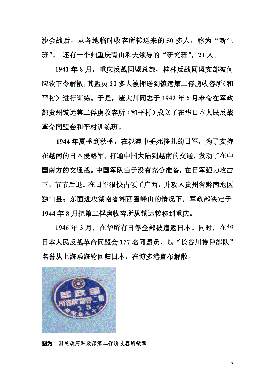 镇远和平村改造战俘几点作法.doc_第3页