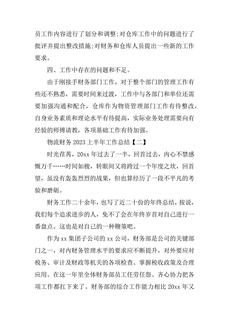 2023年物流财务工作总结_第4页