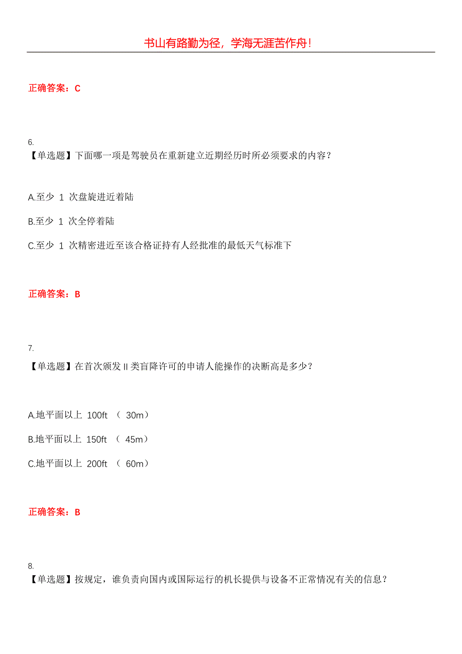 2023年民航职业技能鉴定《飞行签派员执照》考试全真模拟易错、难点汇编第五期（含答案）试卷号：10_第3页