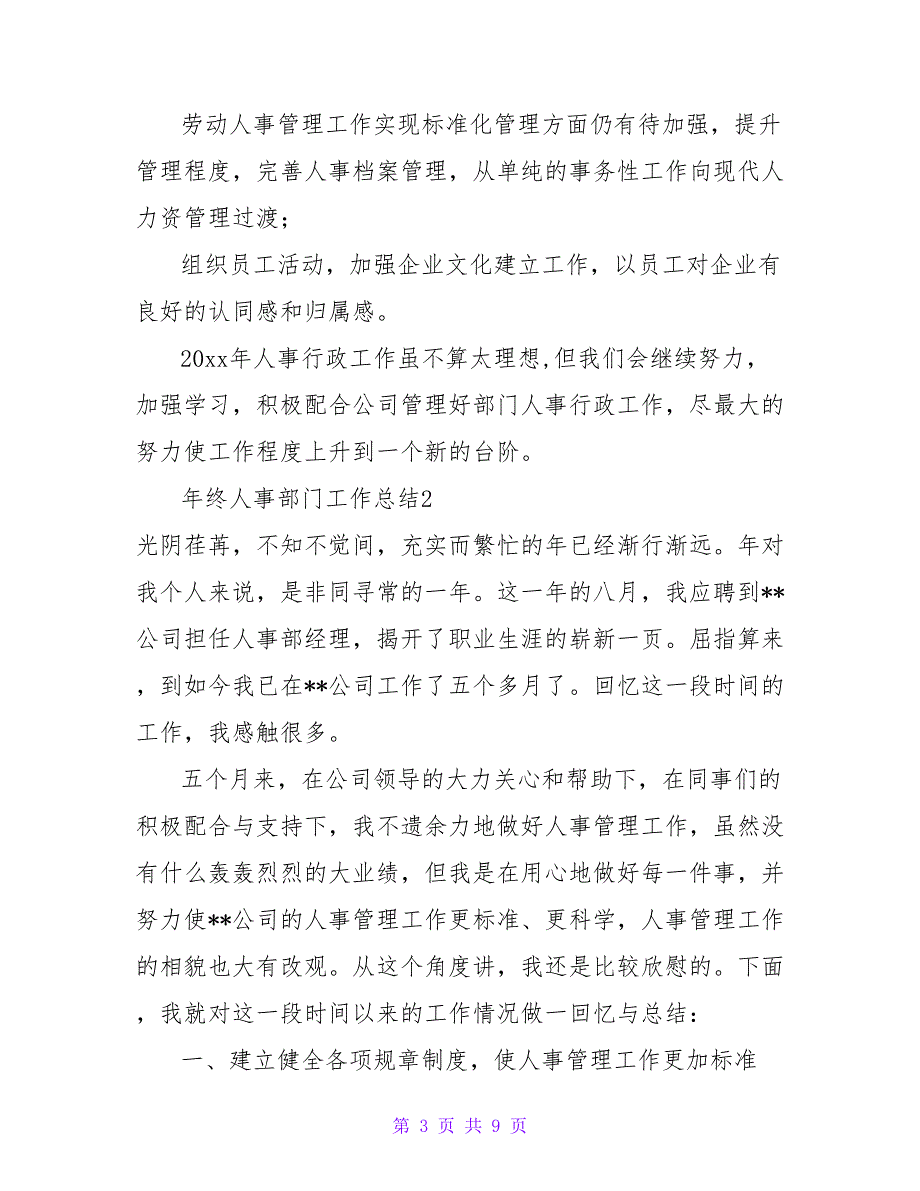 年终人事部门工作总结通用三篇_第3页