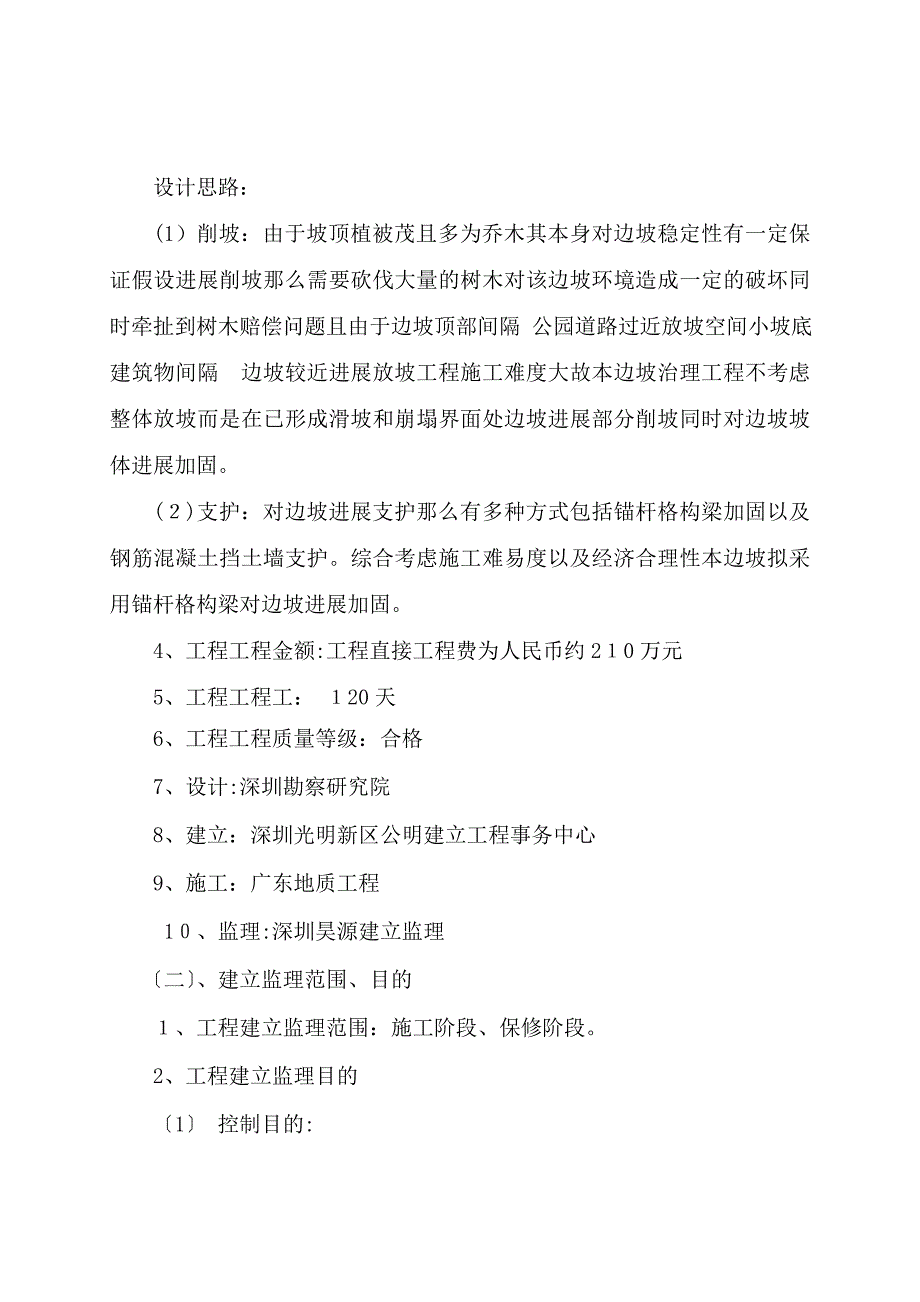 湖州市安吉县教学楼桩基础工程监理规划_第4页