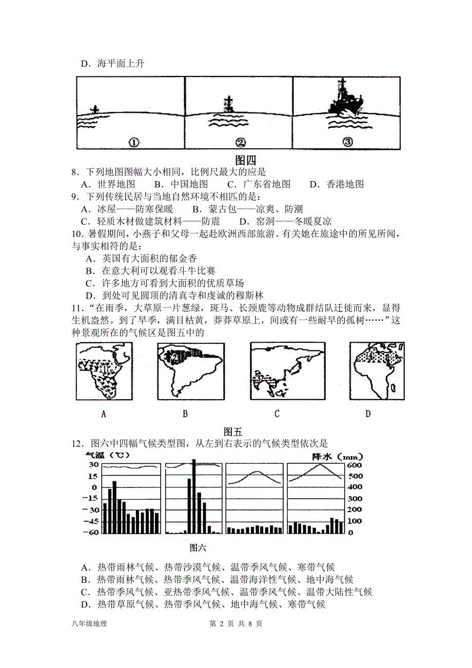 江门市2012年初中毕业生学业水平调研测试－地理_第2页