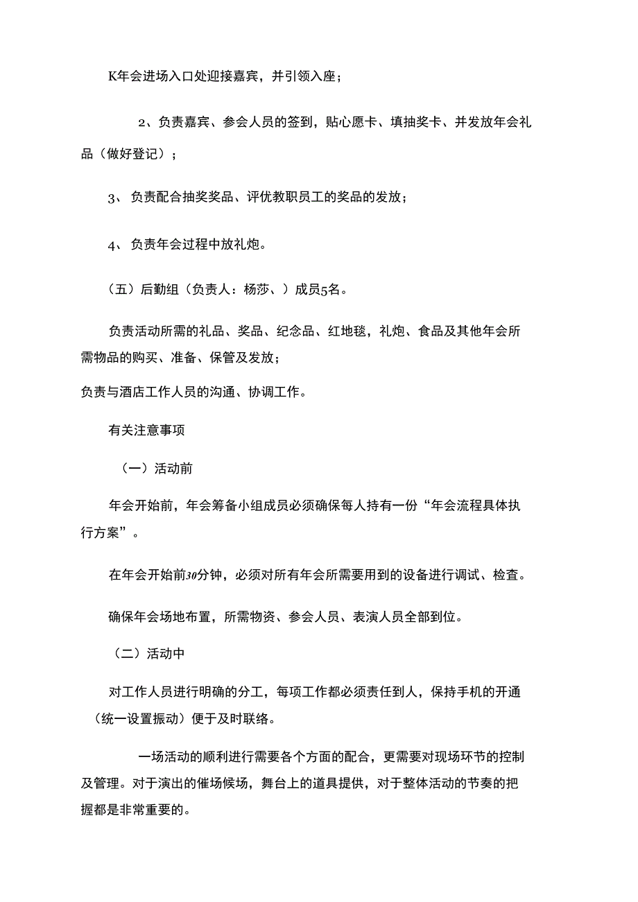 七彩幼儿园年会方案_第3页