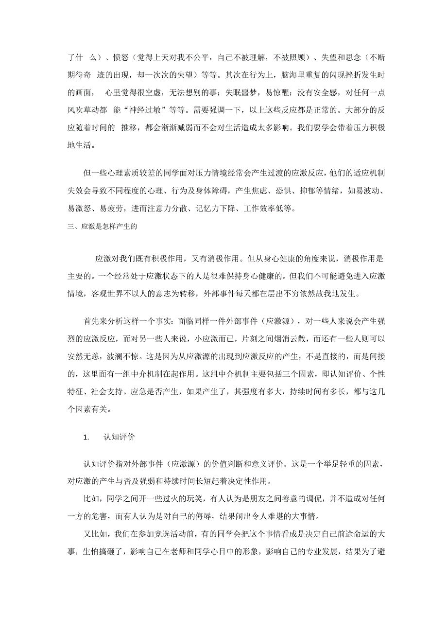 生活中的压力应激及其应对_第2页