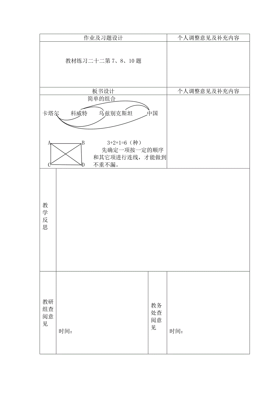 数学广角——组合.doc_第4页